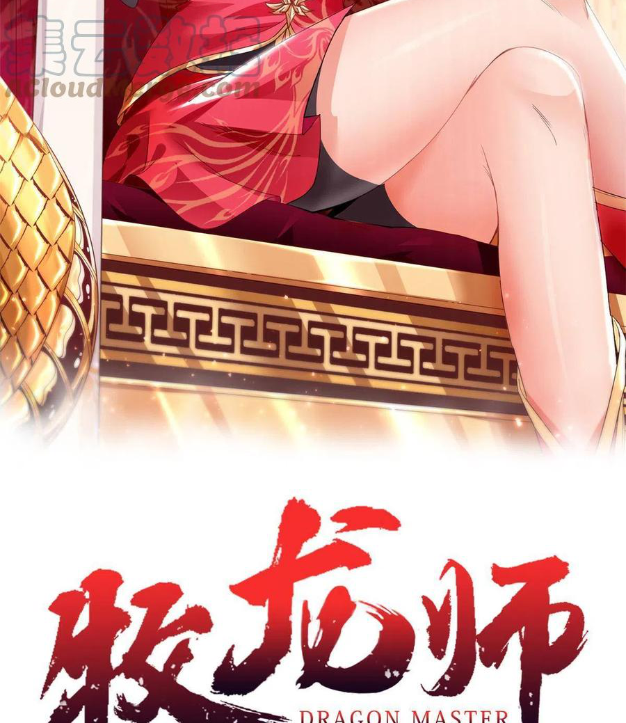 (ชนจีน) Dragon Master (จูหมิง นักรบเซียนมังกร) ตอนที่ 112 หน้า 2