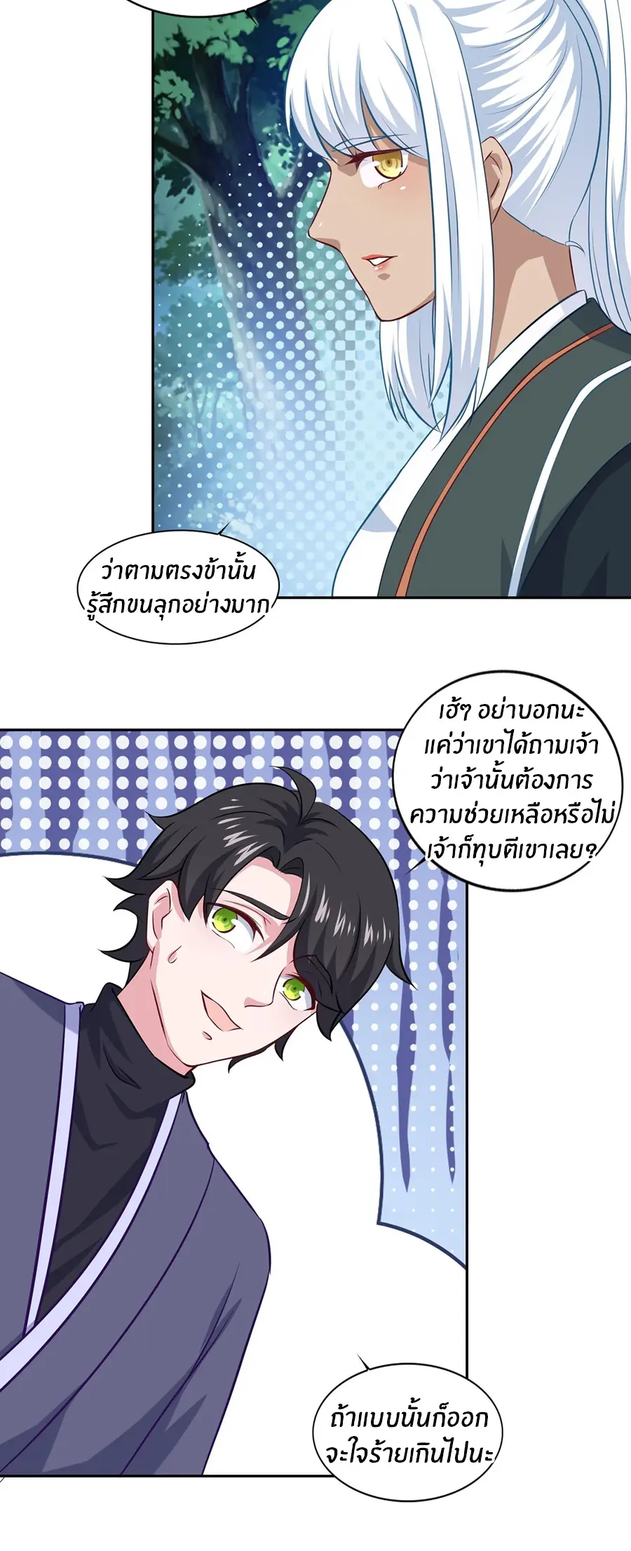 ก้าวผ่านเส้นสายเลือด ตอนที่ 69 หน้า 9