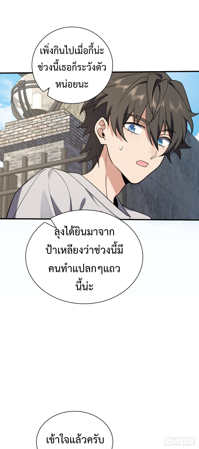 ภรรยาผมเป็นผู้ฝึกตนเมื่อพันปีก่อน ตอนที่ 7 หน้า 11