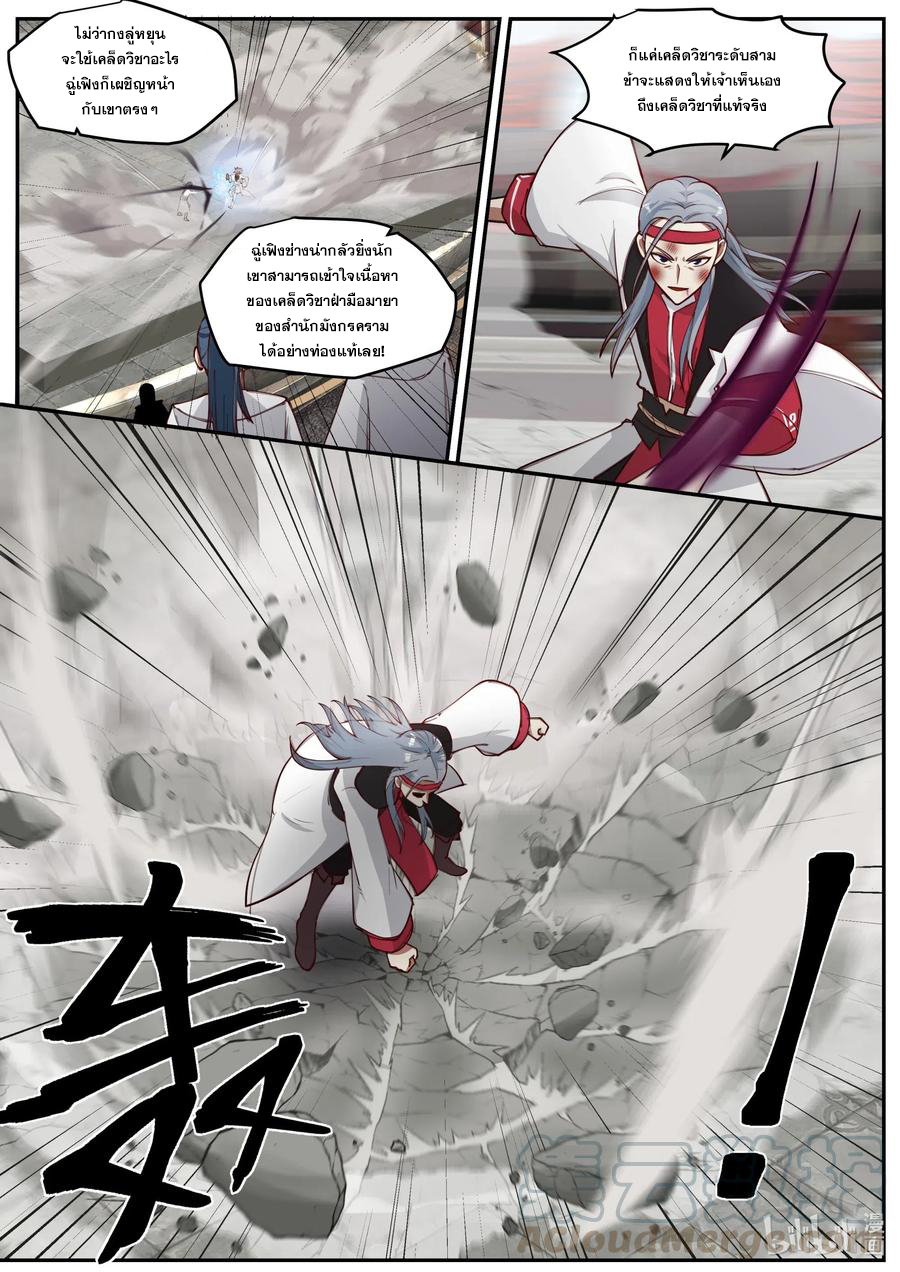 เทพสายฟ้า ราชาสงคราม ตอนที่ 212 หน้า 3