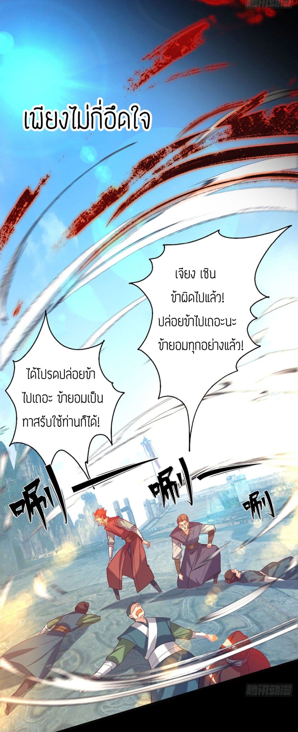 Reversal of God King ตอนที่ 14 หน้า 46