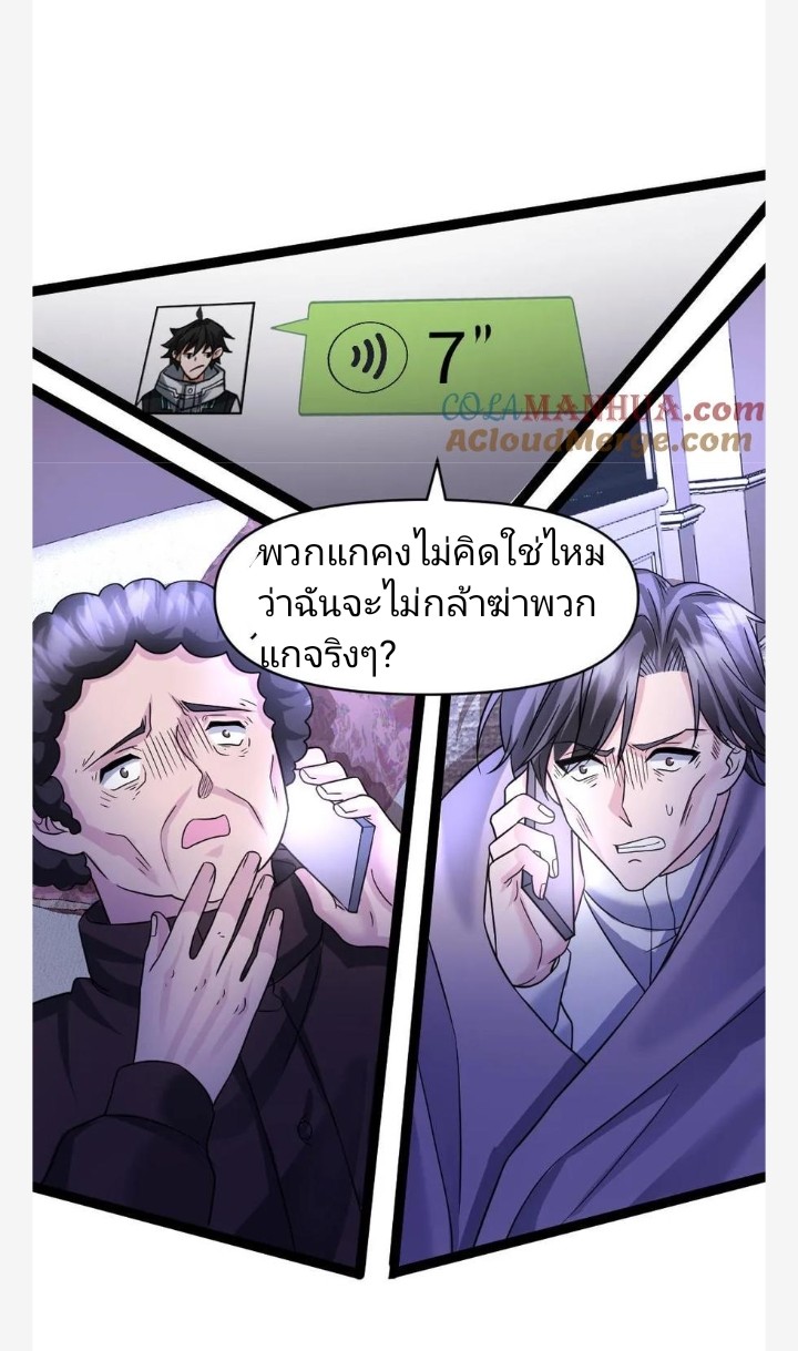 ฉันมีเซฟเฮาว์ในวันโลกาวินาศ ตอนที่ 46 หน้า 23