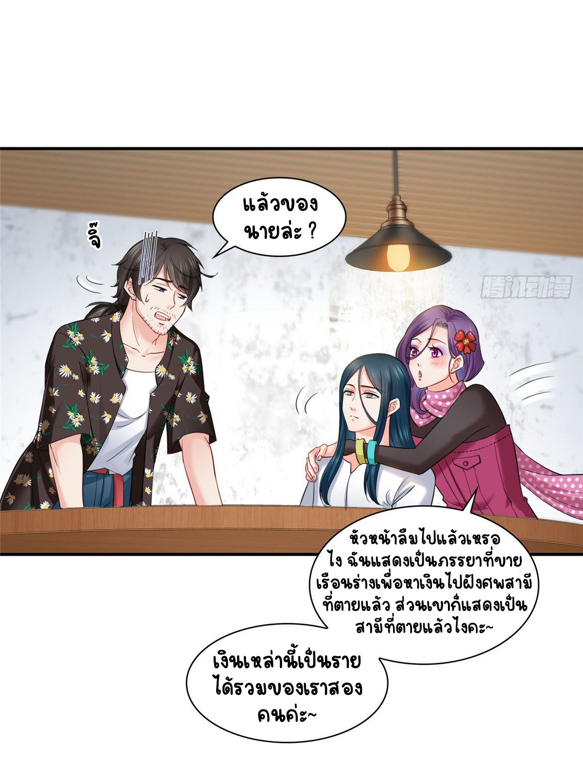 (ชนจีน)Perfect Secret Love The Bad New Wife Is a Little Sweet ตอนที่ 91 หน้า 31