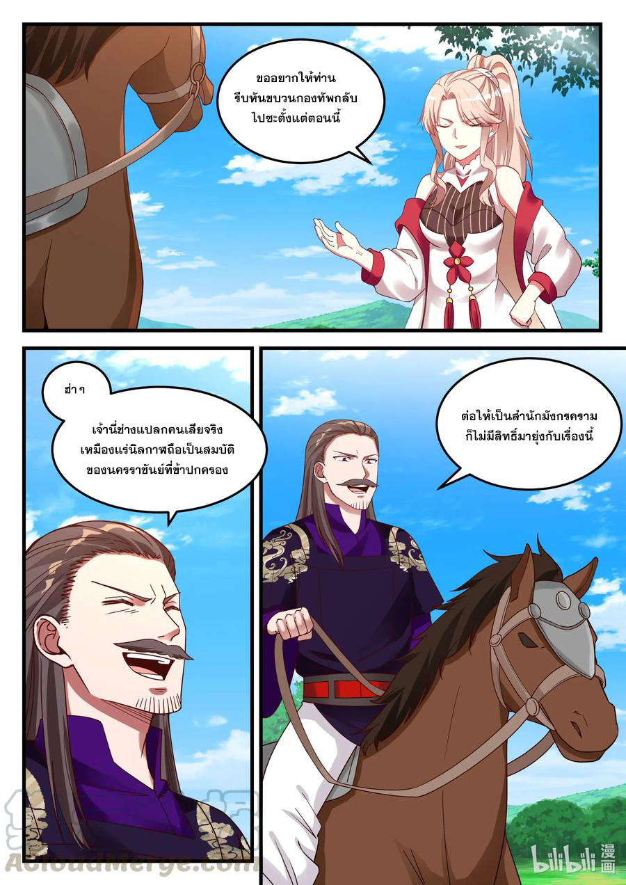 เทพสายฟ้า ราชาสงคราม ตอนที่ 86 หน้า 2