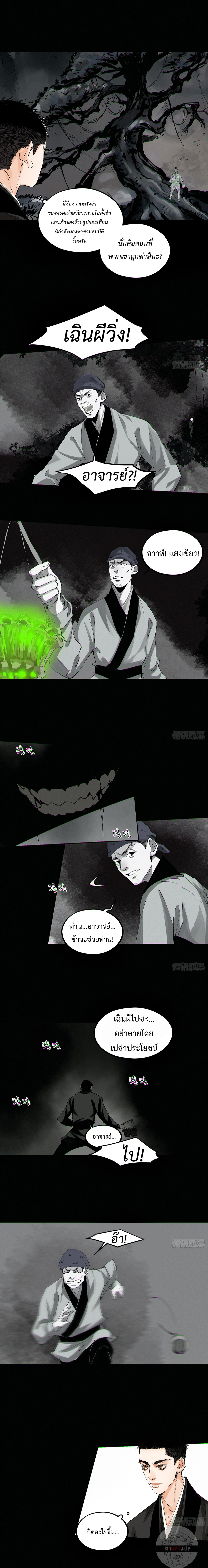 ปราชญ์ผู้ยิ่งใหญ่แห่งราชันย์กระดูกขาว ตอนที่ 64 หน้า 4