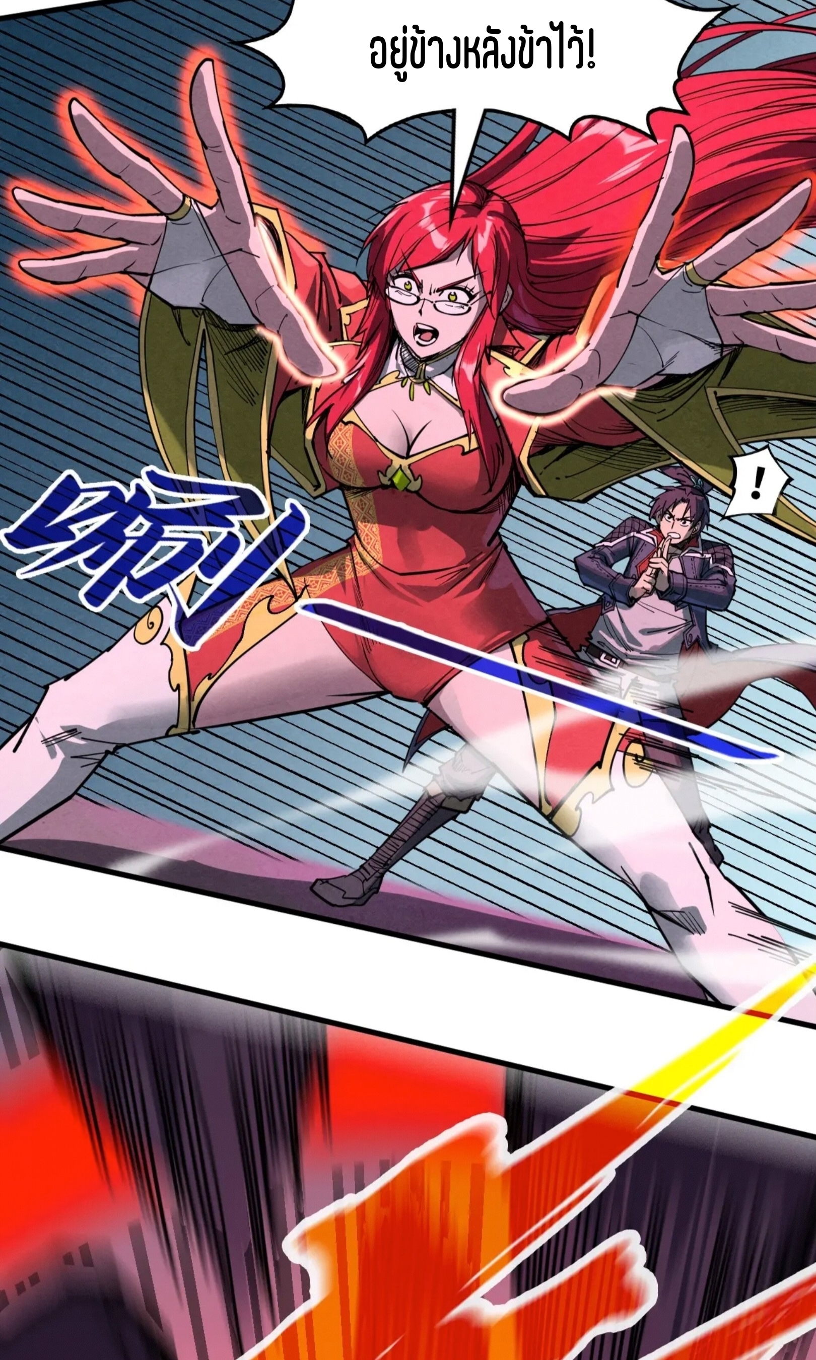 มหาเทพนิรันดร์กาล ตอนที่ 168 หน้า 51