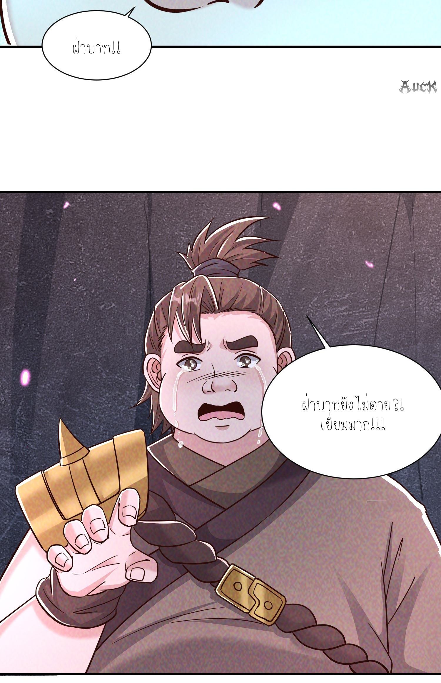 กลับมีพลังพระเจ้าสูงสุด ตอนที่ 3 หน้า 16