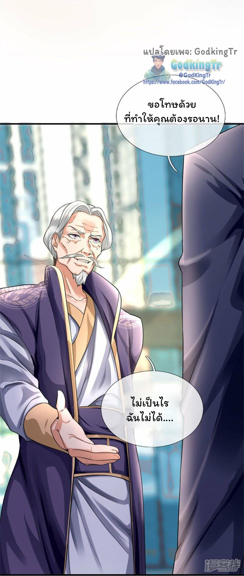 ราชาเทพนิรันดร์ (Eternal god king) ตอนที่ 267 หน้า 6
