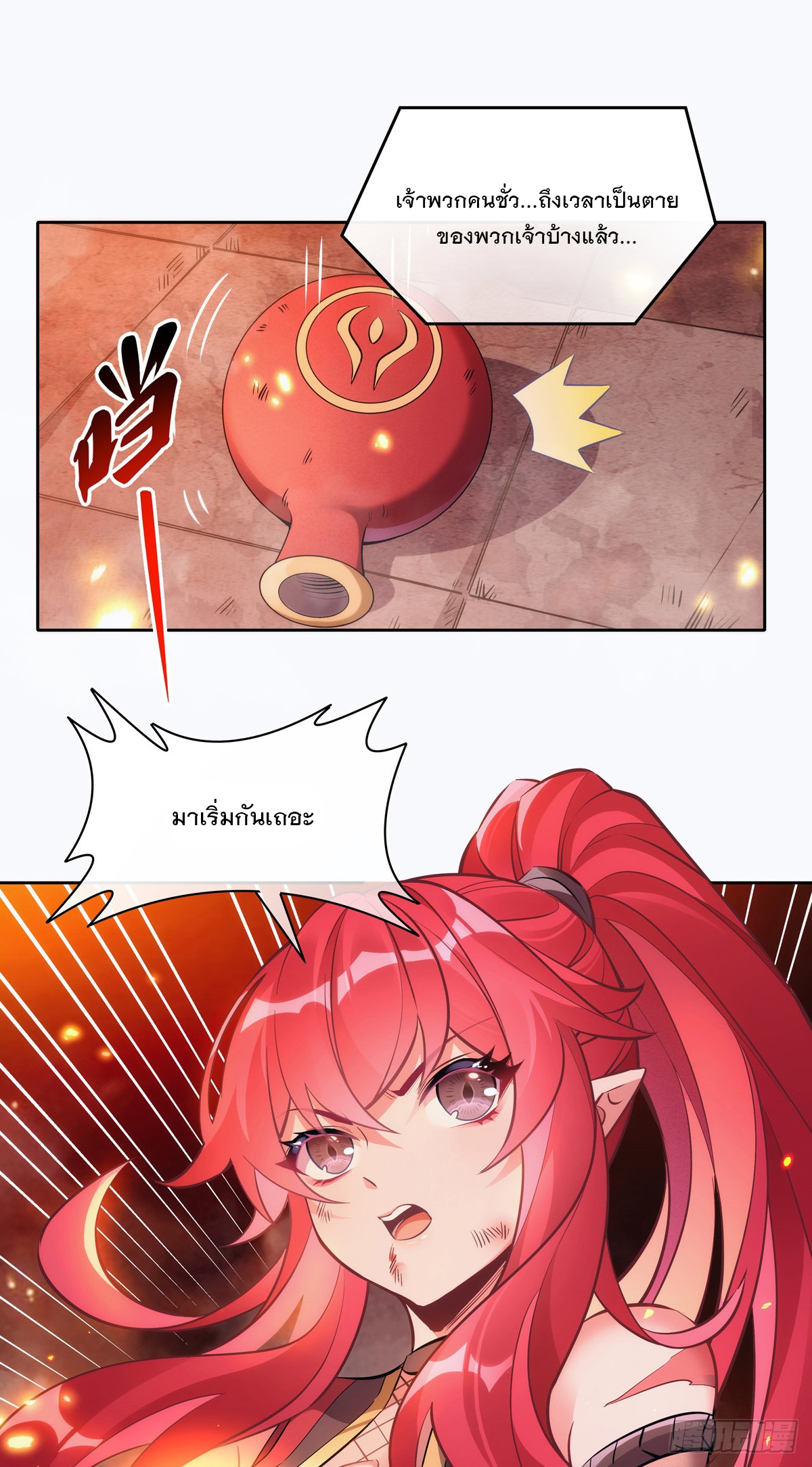 ศิษย์ของข้าล้วนมีอนาคตที่ยิ่งใหญ่ (ชนจีน) ตอนที่ 152 หน้า 2