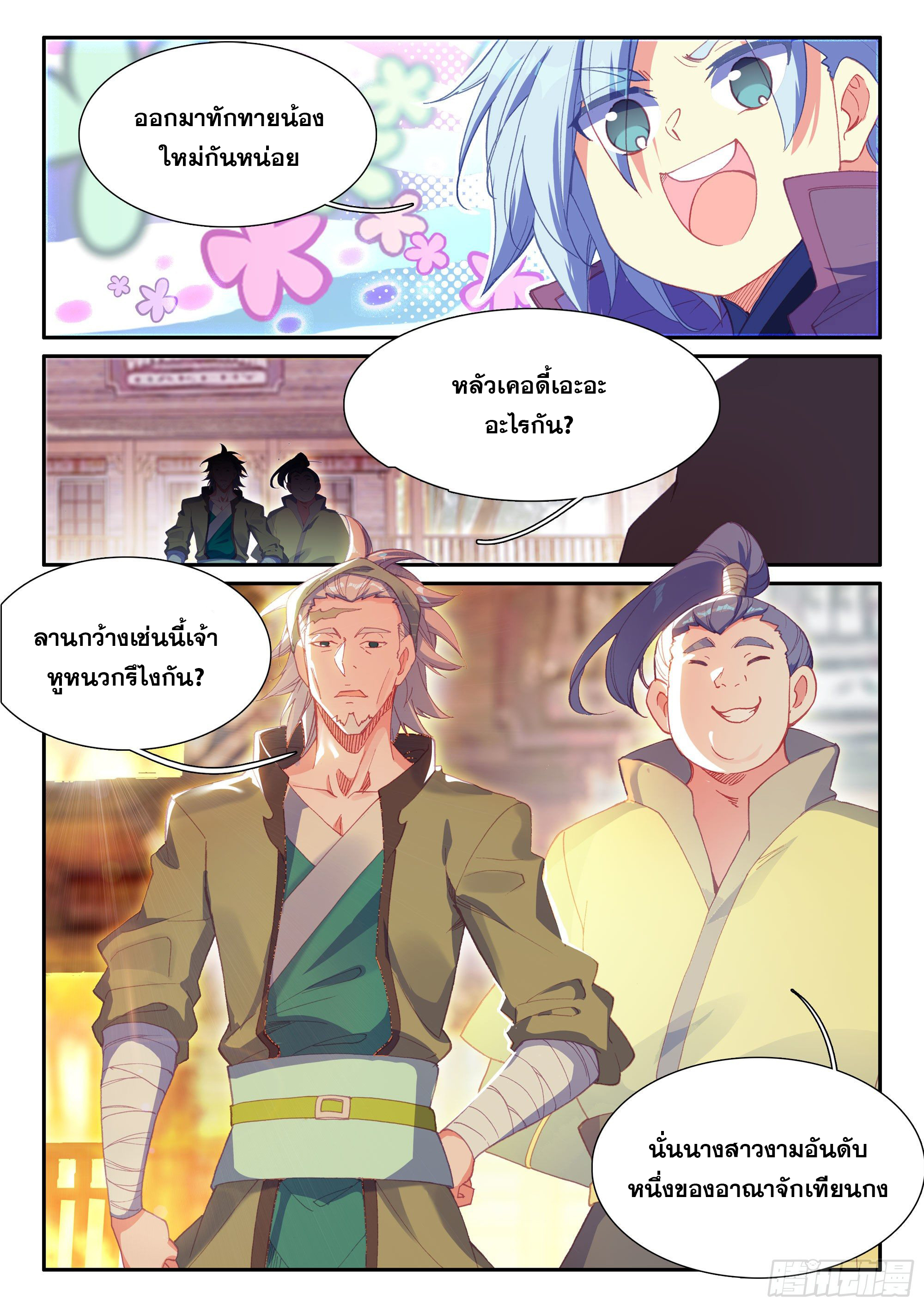 Heavenly jewel change ตอนที่ 61 หน้า 16