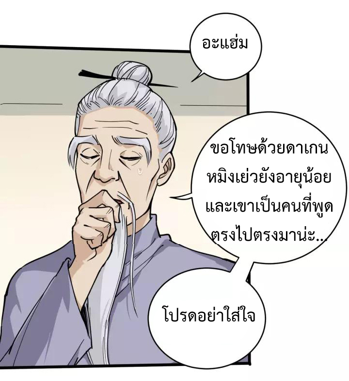 หมอเกรียนเซียนพิษ ตอนที่ 40 หน้า 9