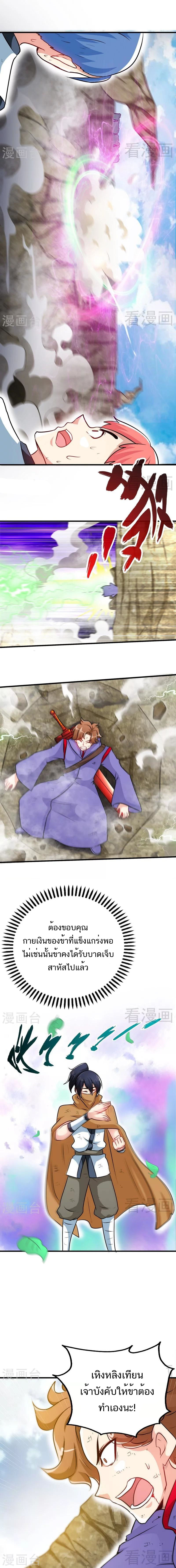 Born to Be a God ตอนที่ 54 หน้า 5