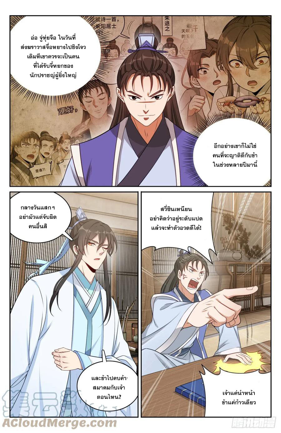 ผู้พิทักษ์รัตติกาล ตอนที่ 152 หน้า 6