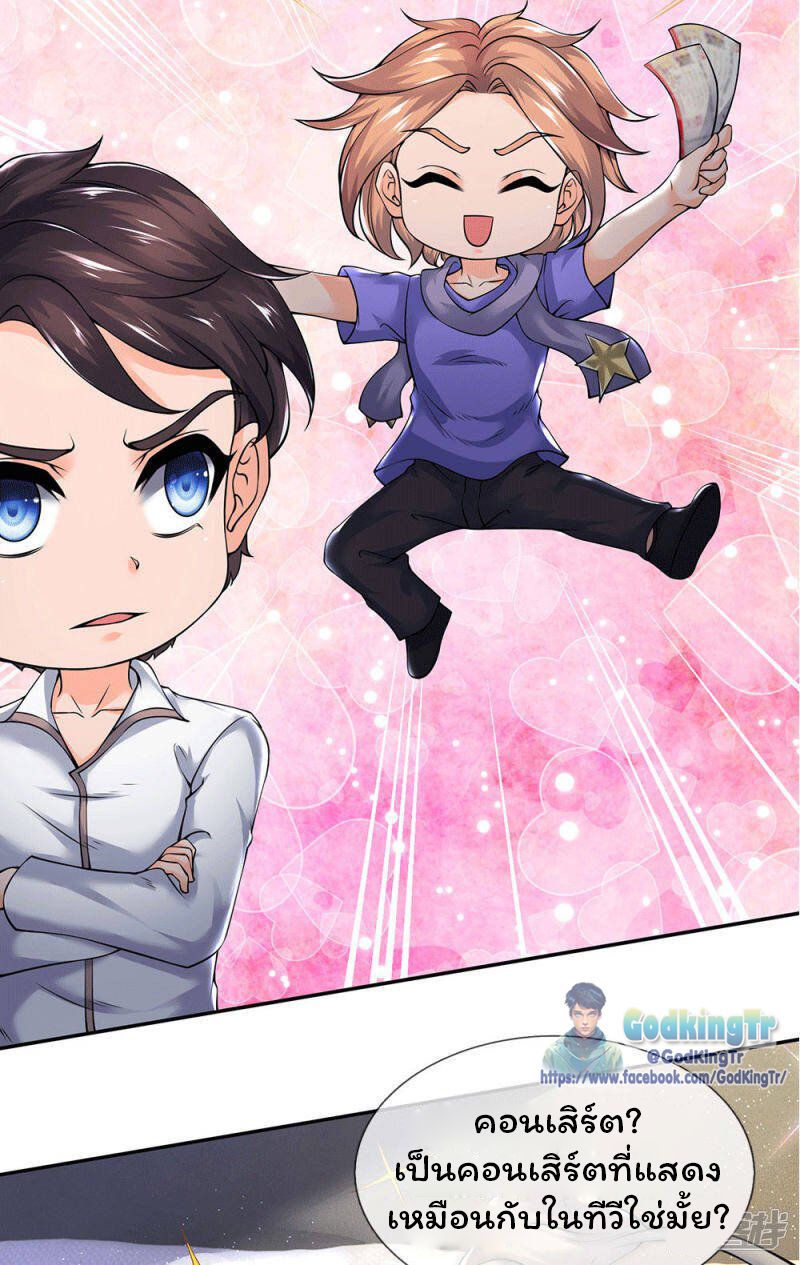 ราชาเทพนิรันดร์ (Eternal god king) ตอนที่ 176 หน้า 17