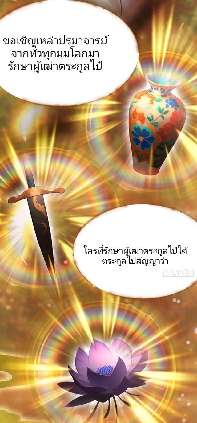 ผมเป็นอาจารย์สอนจักรพรรดินี ตอนที่ 22 หน้า 24