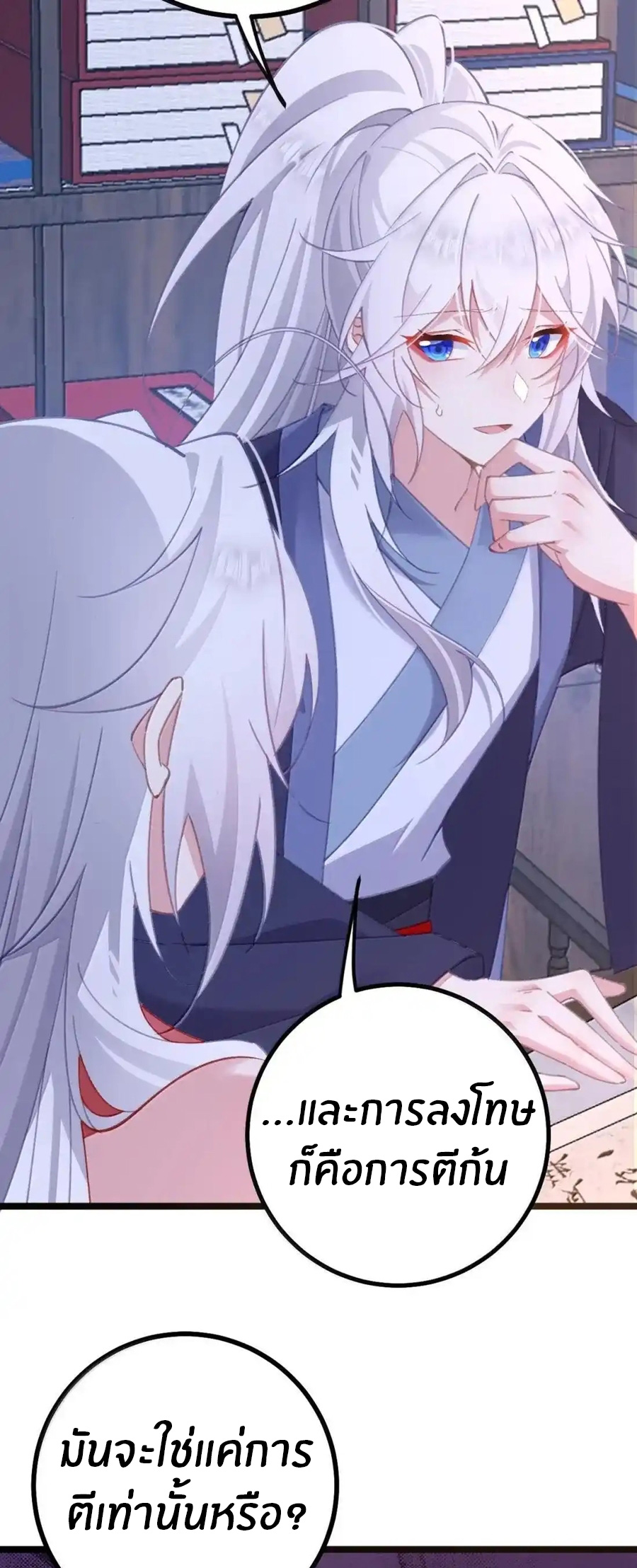 Crash into the body of the emperor's daughter ตอนที่ 32 หน้า 9