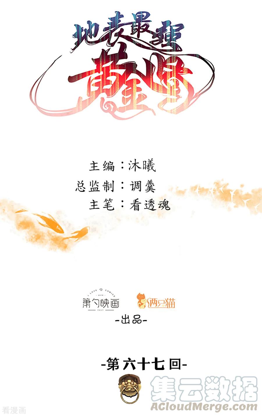 The Strongest Golden Kidney System ตอนที่ 67 หน้า 2