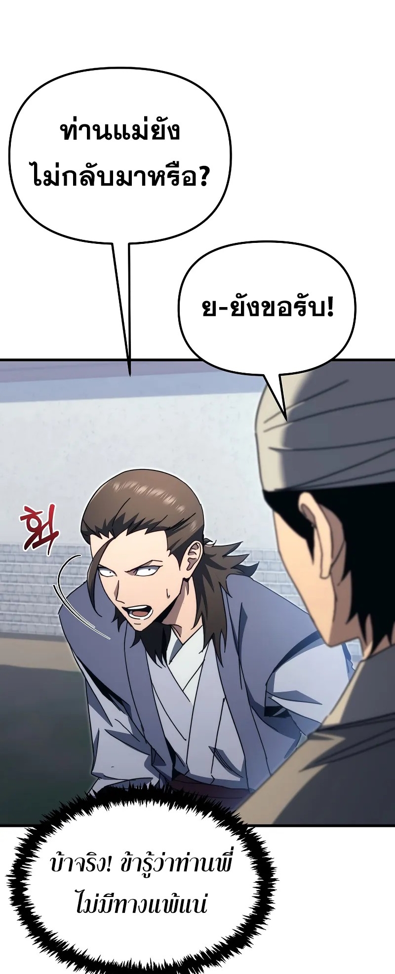 ตำนานการจุติใหม่ของเทพมาร ตอนที่ 9 หน้า 37