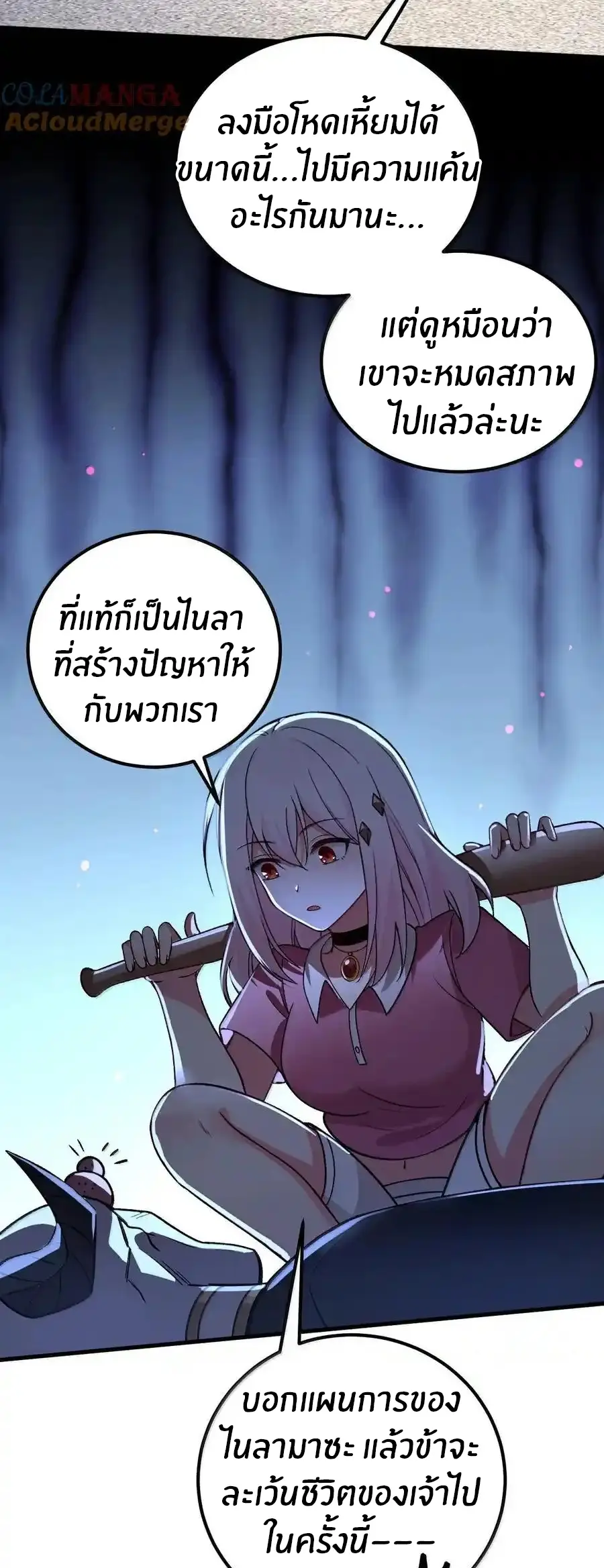 Immortal Me And Eldritch Wife ตอนที่ 69 หน้า 29