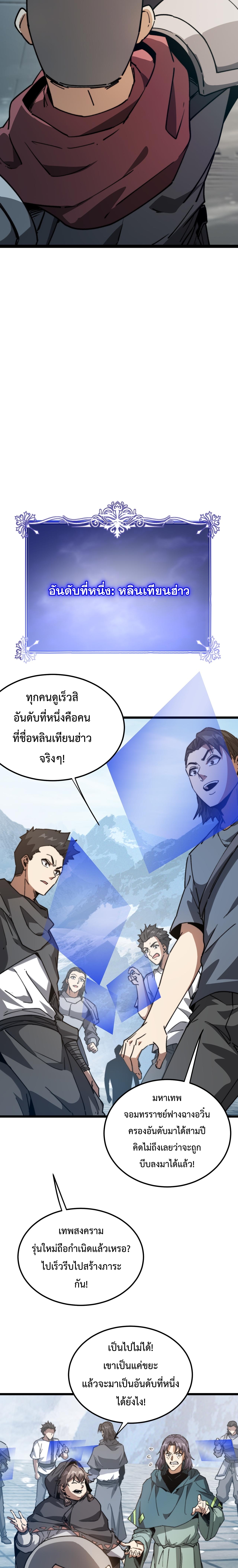 อัญเชิญเหล่ามาร ฉันคือหุบเหว ตอนที่ 14 หน้า 12