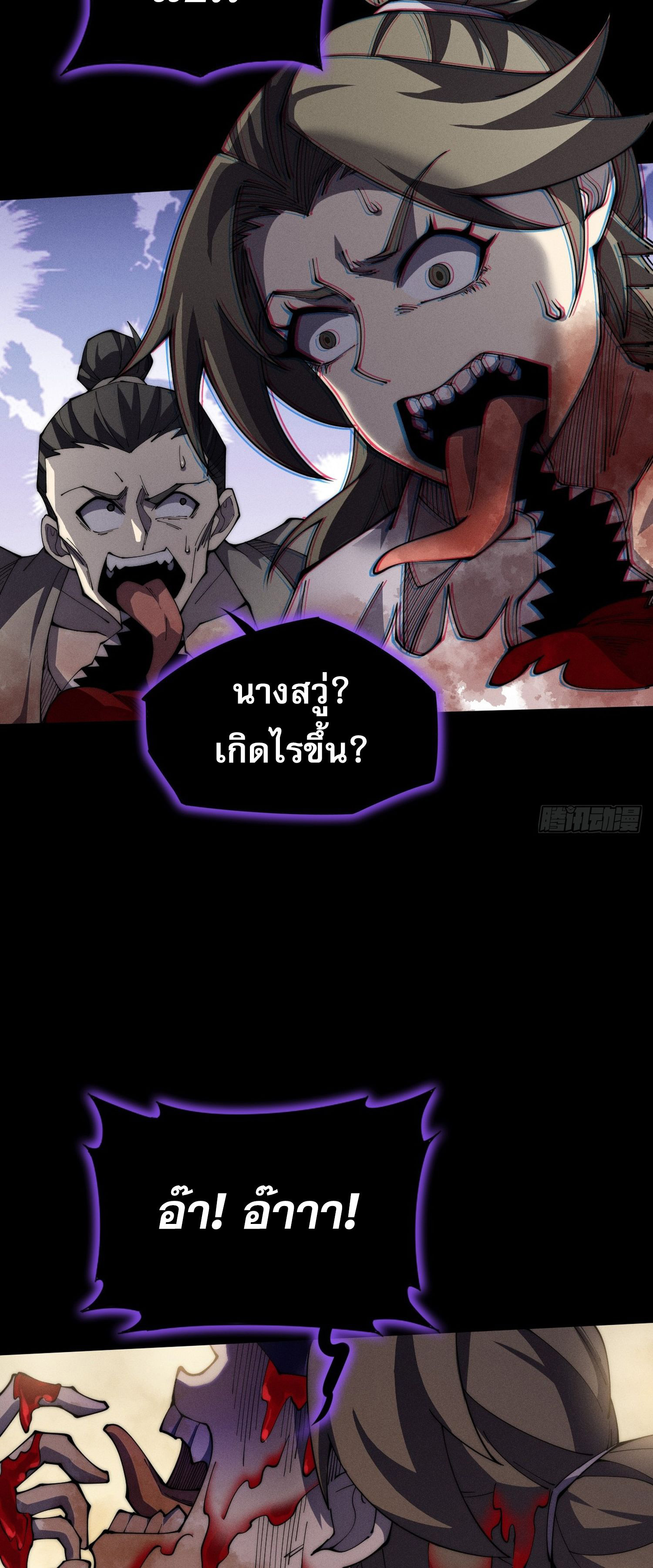 วิถีเซียนนอกรีต ตอนที่ 7 หน้า 14