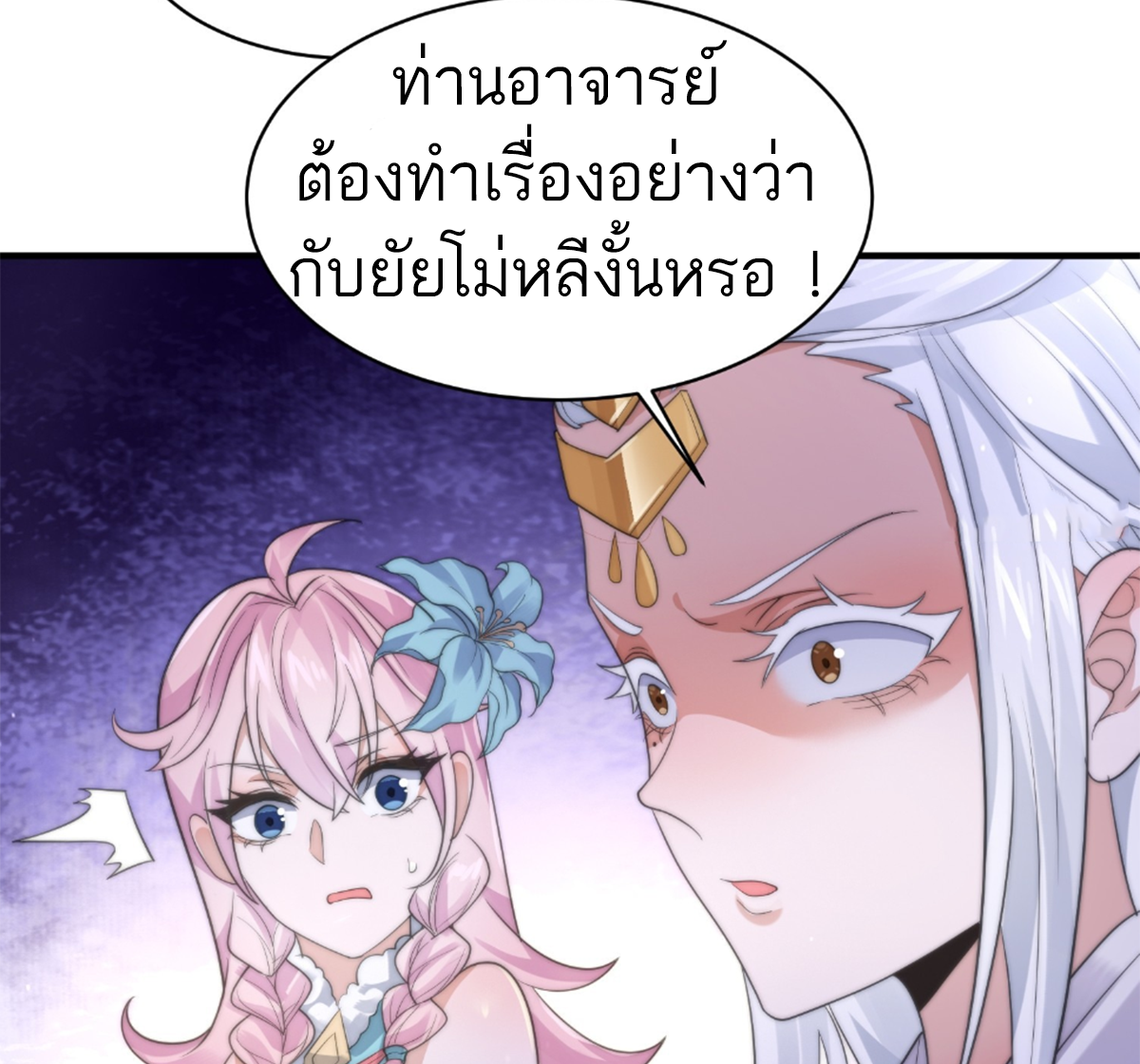 ซวยแล้วข้าโดนตามล่าจากศิษย์ในสำนัก ตอนที่ 23 หน้า 46