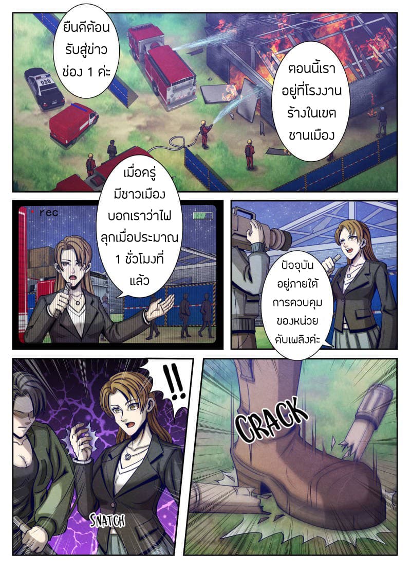 1. ซิว พลังวิญญาณต่างโลก ตอนที่ 20 หน้า 2