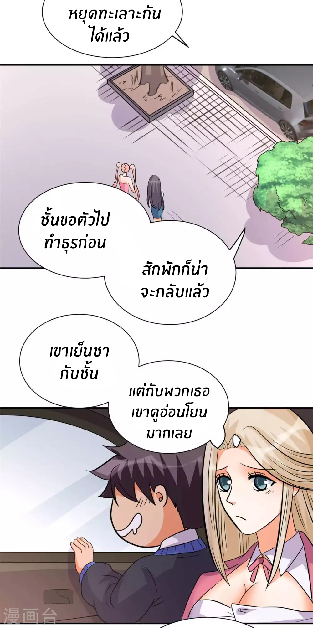 Emperor son in law (ชนต้นจีน) ตอนที่ 53 หน้า 12
