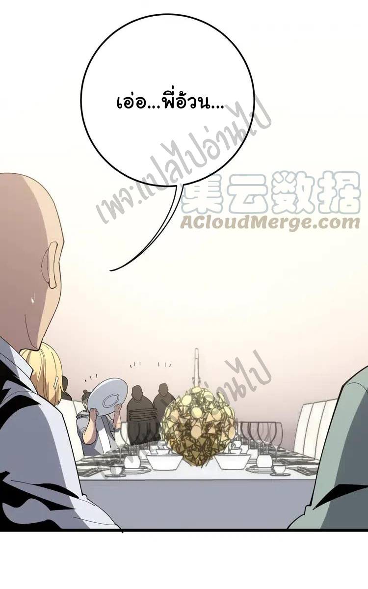 Bad Hand Witch Doctor สุดยอดพ่อมดหมอผี ตอนที่ 111 หน้า 4