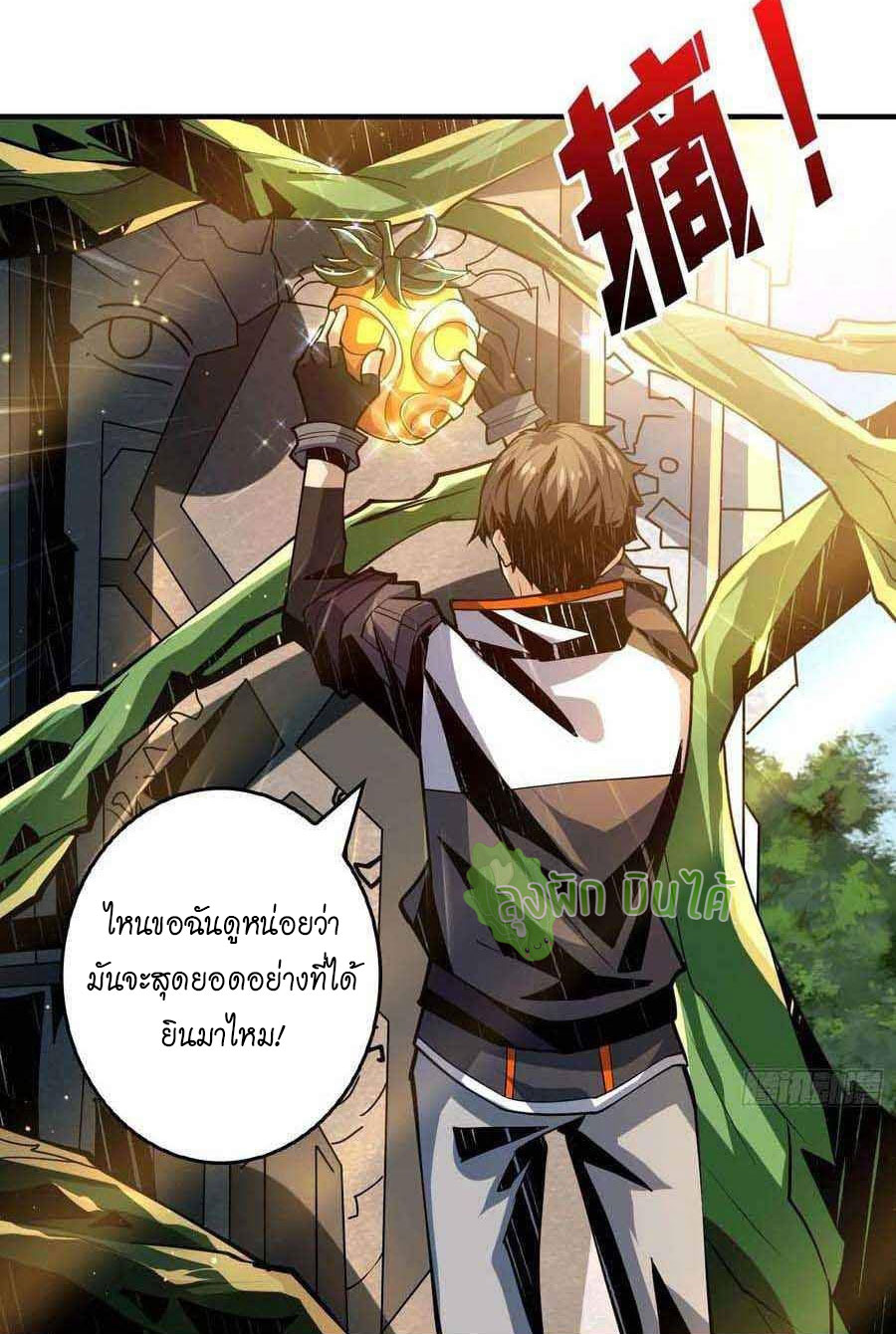 (ชนจีน) IT STARTS WITH A KINGPIN ACCOUNT - จุติจอมราชัน ตอนที่ 106 หน้า 3