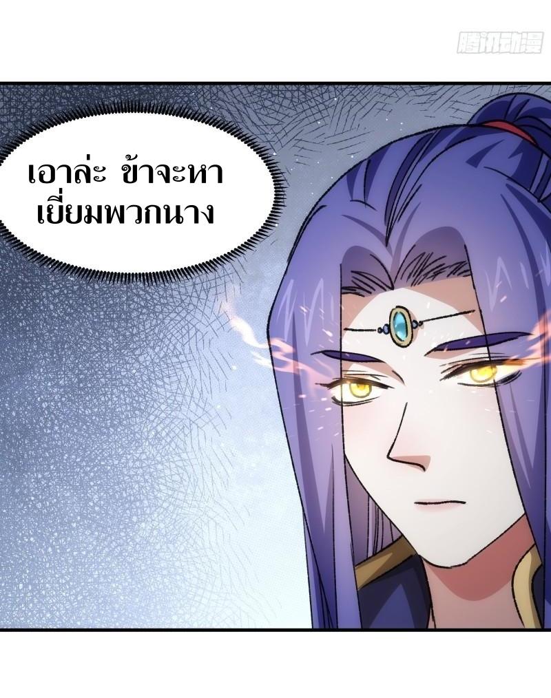 ข้าแค่ไม่เล่นไพ่ตามเกม ตอนที่ 94 หน้า 19