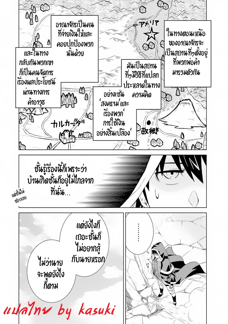 Isekai de Tadahitori no Mamono Tsukai ตอนที่ 13 หน้า 37