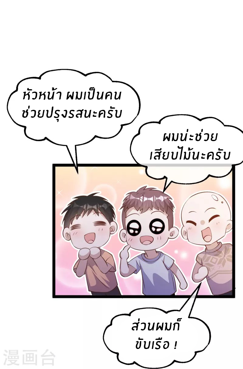God Fisherman ตอนที่ 244 หน้า 25