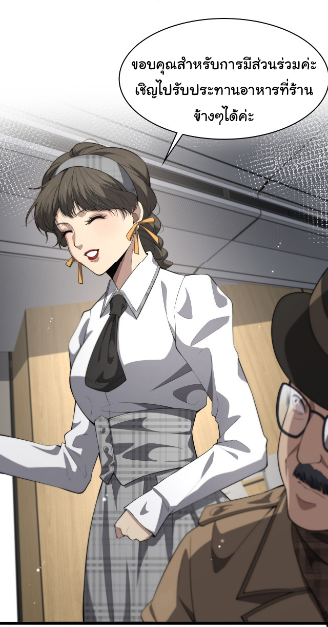 สุดยอดระบบของหมอหลิงหรัน ตอนที่ 200 หน้า 30