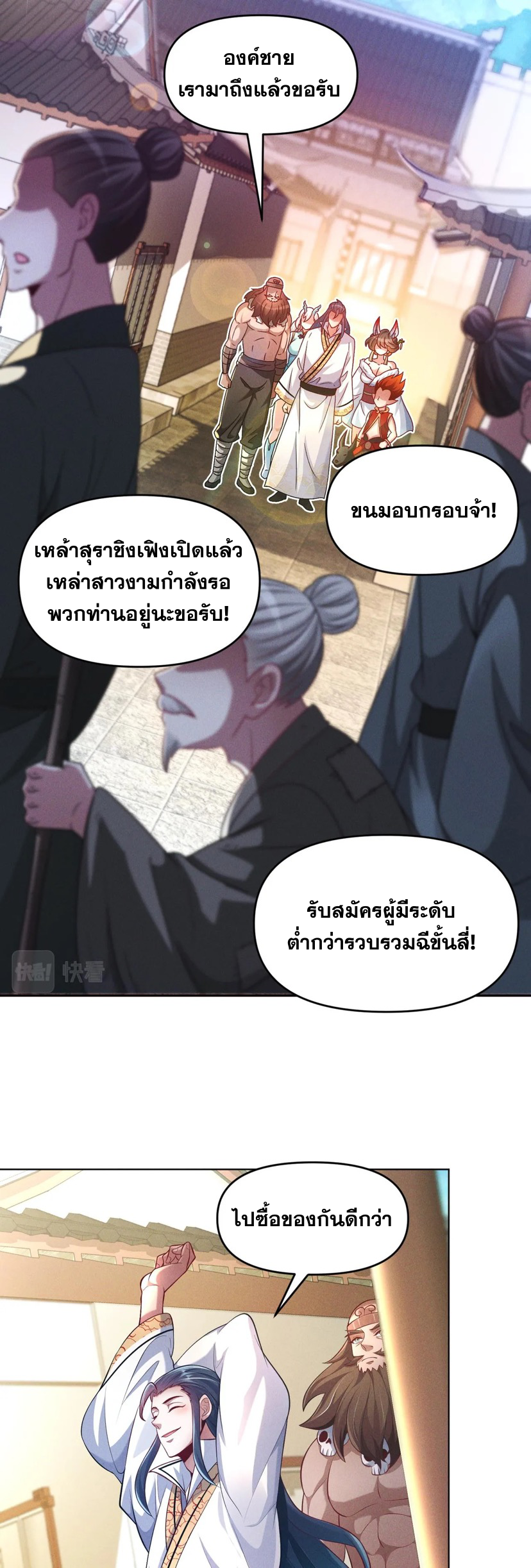 ข้ามีระบบที่สามารถอัญเชิญเทพและปีศาจได้ ตอนที่ 68 หน้า 12