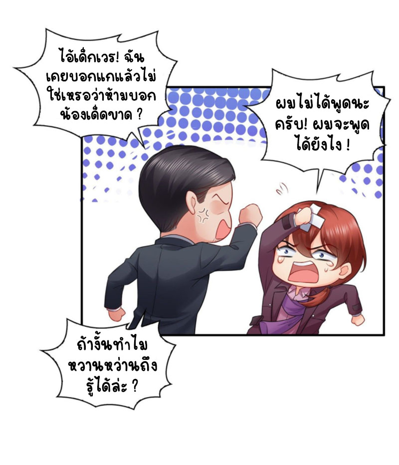 (ชนจีน)Perfect Secret Love The Bad New Wife Is a Little Sweet ตอนที่ 85 หน้า 18