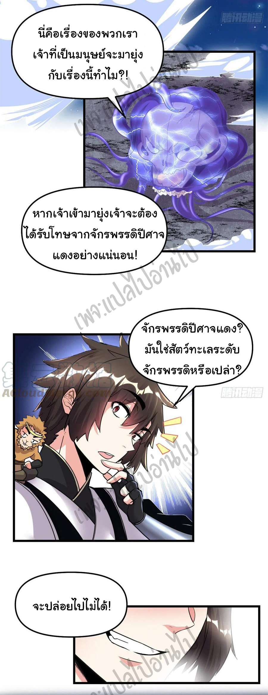 I might be a fake fairy ตอนที่ 172 หน้า 10