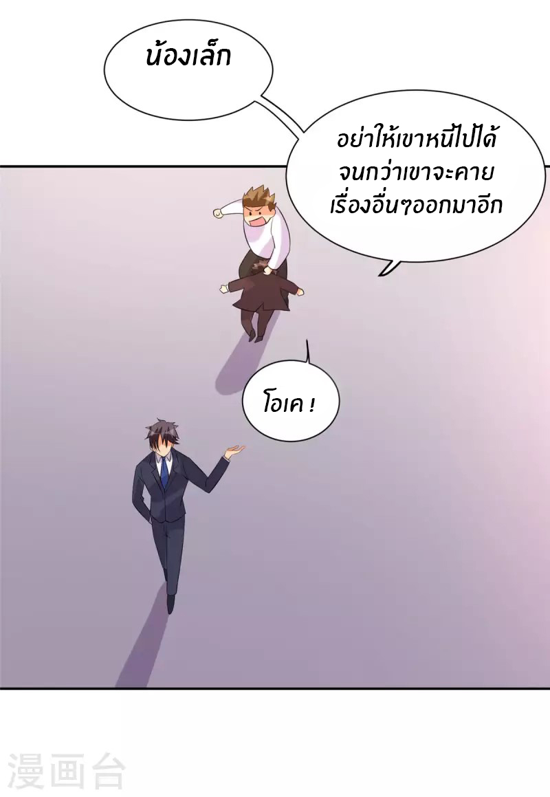 Emperor son in law (ชนต้นจีน) ตอนที่ 65 หน้า 40