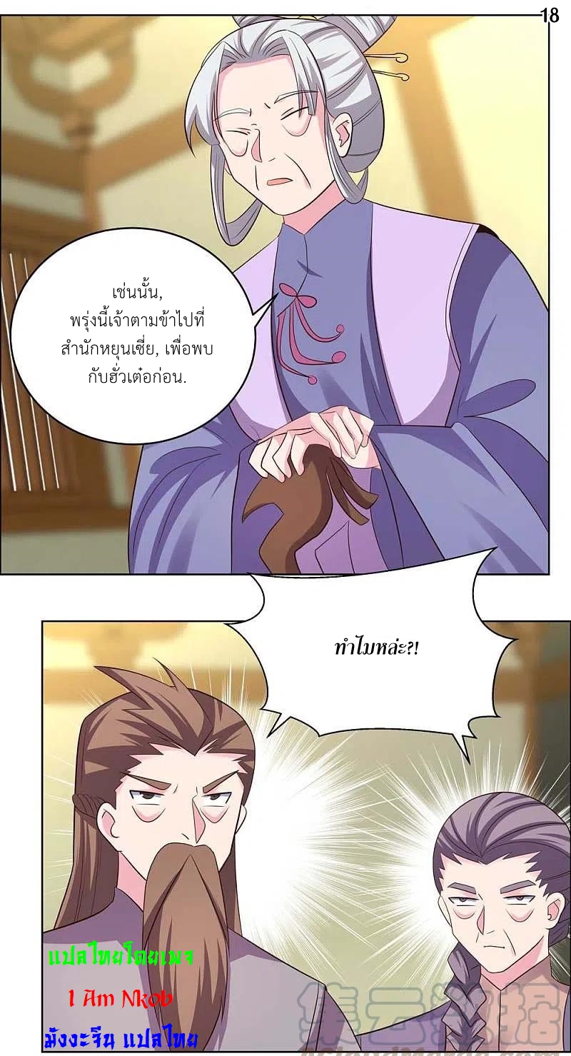 Above All Gods เทพยุทธเหนือเทวะ ตอนที่ 203 หน้า 19