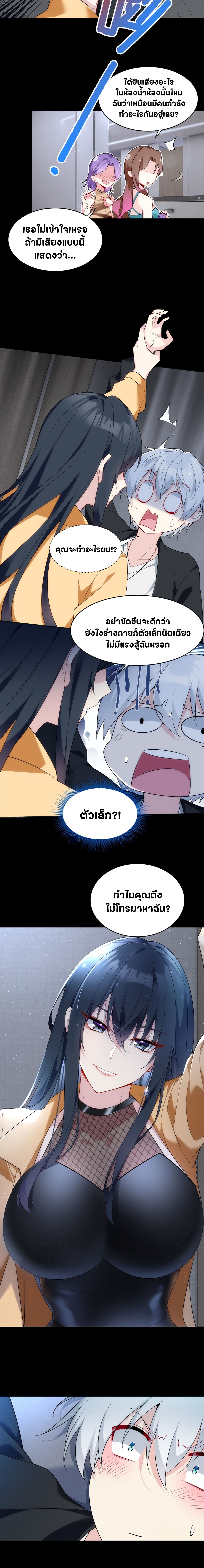 สาวๆที่นี่ต้องการรุมจีบฉัน?! ตอนที่ 38 หน้า 3