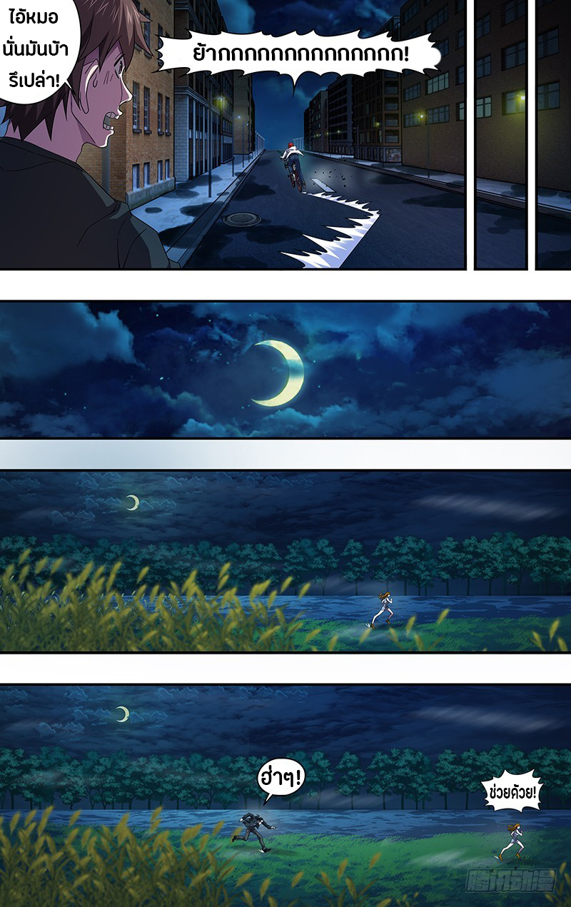 Monster Kingdom ตอนที่ 6 หน้า 8