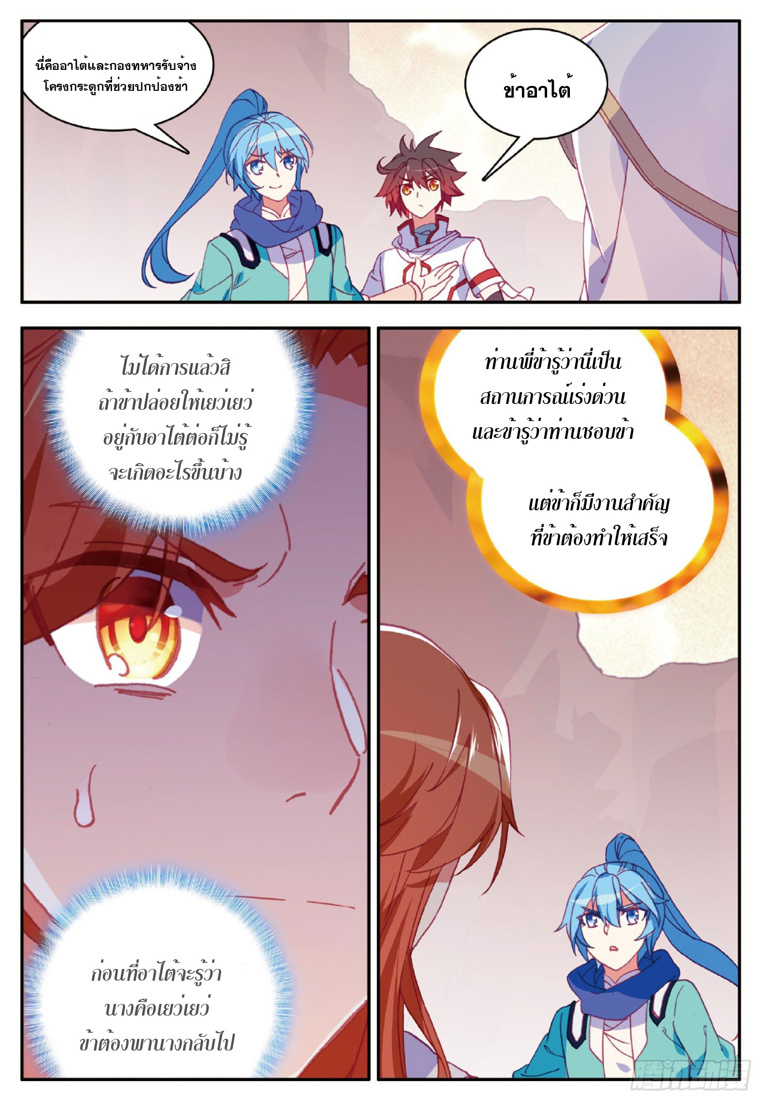 Shanlian de Sishen ยมทูตผู้เมตตา ตอนที่ 18 หน้า 20