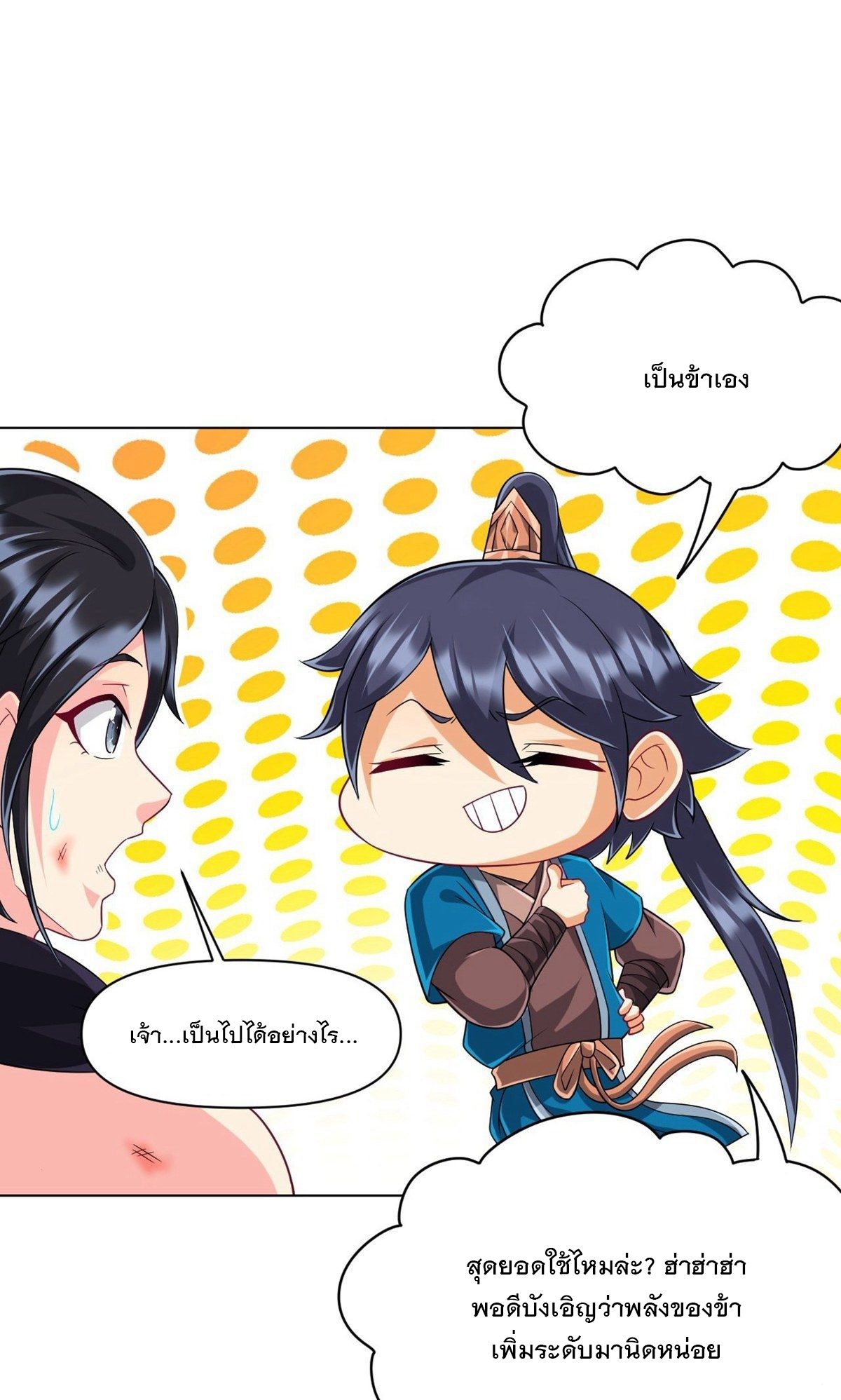 ข้ารับใช้ชั้นหนึ่ง ตอนที่ 306 หน้า 3