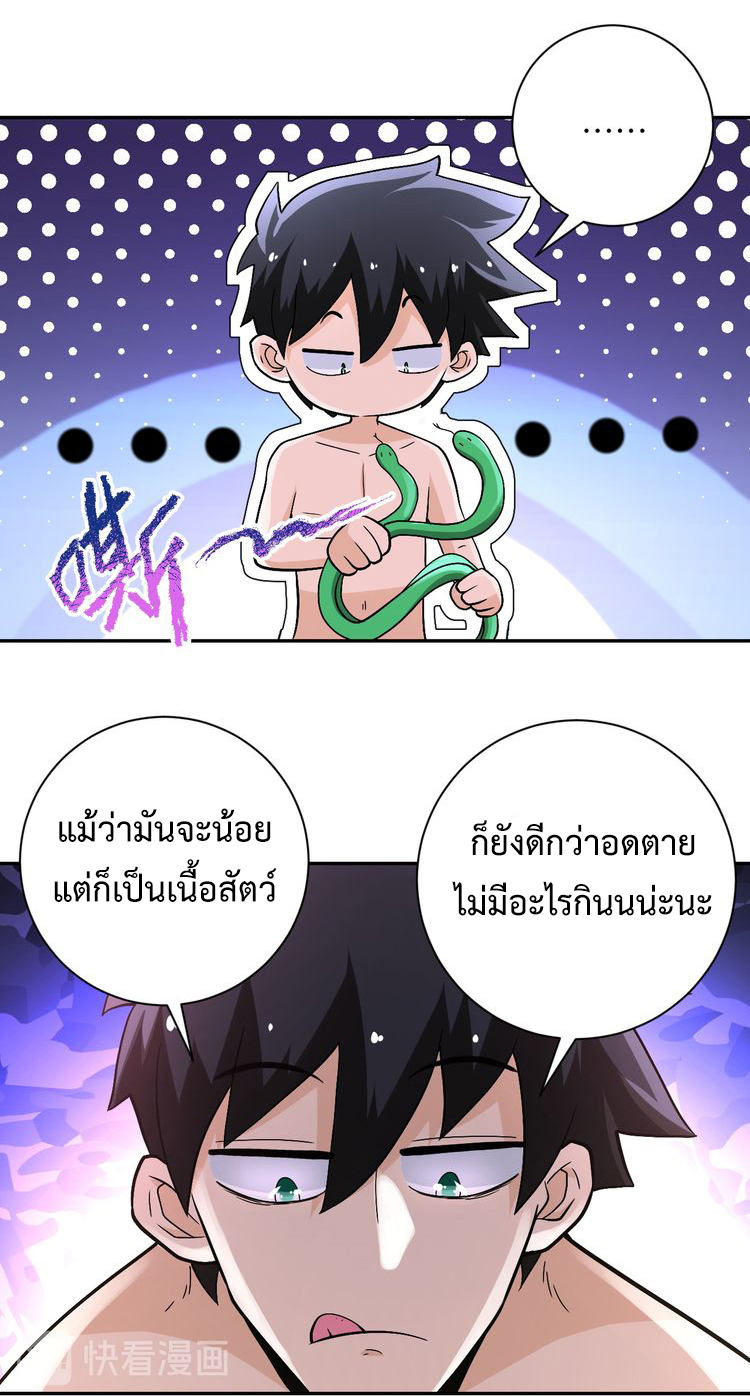 Apocalyptic Super System ตอนที่ 118 หน้า 21