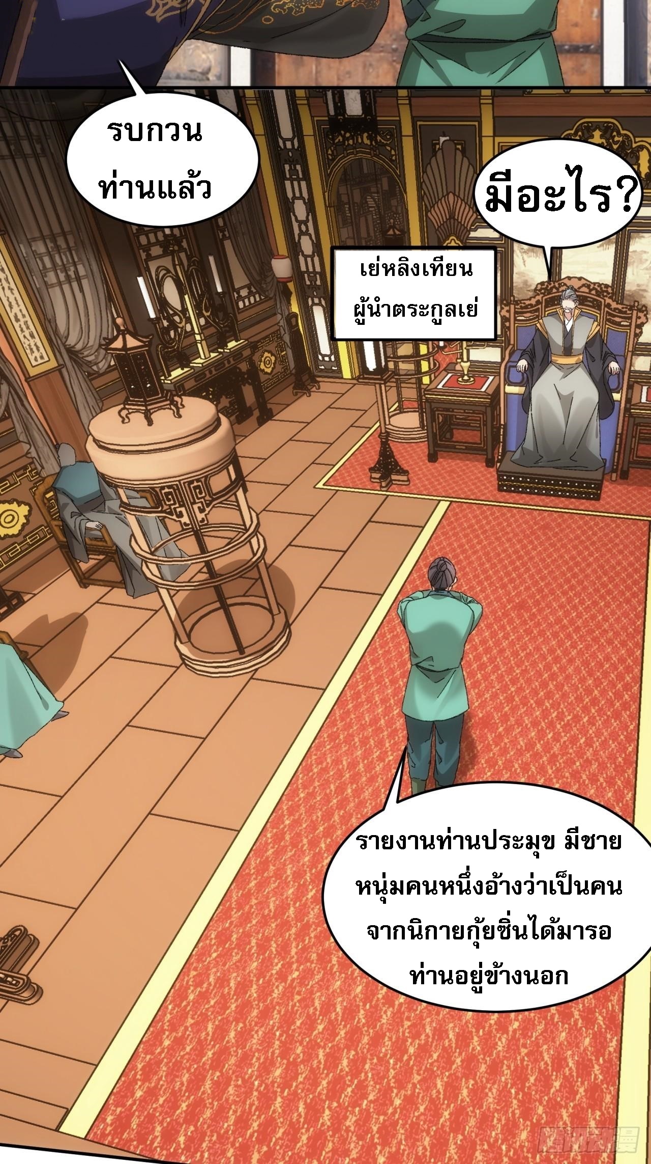 ข้าจะกำหนดชะตาตัวเอง ทันจีน ตอนที่ 132 หน้า 7