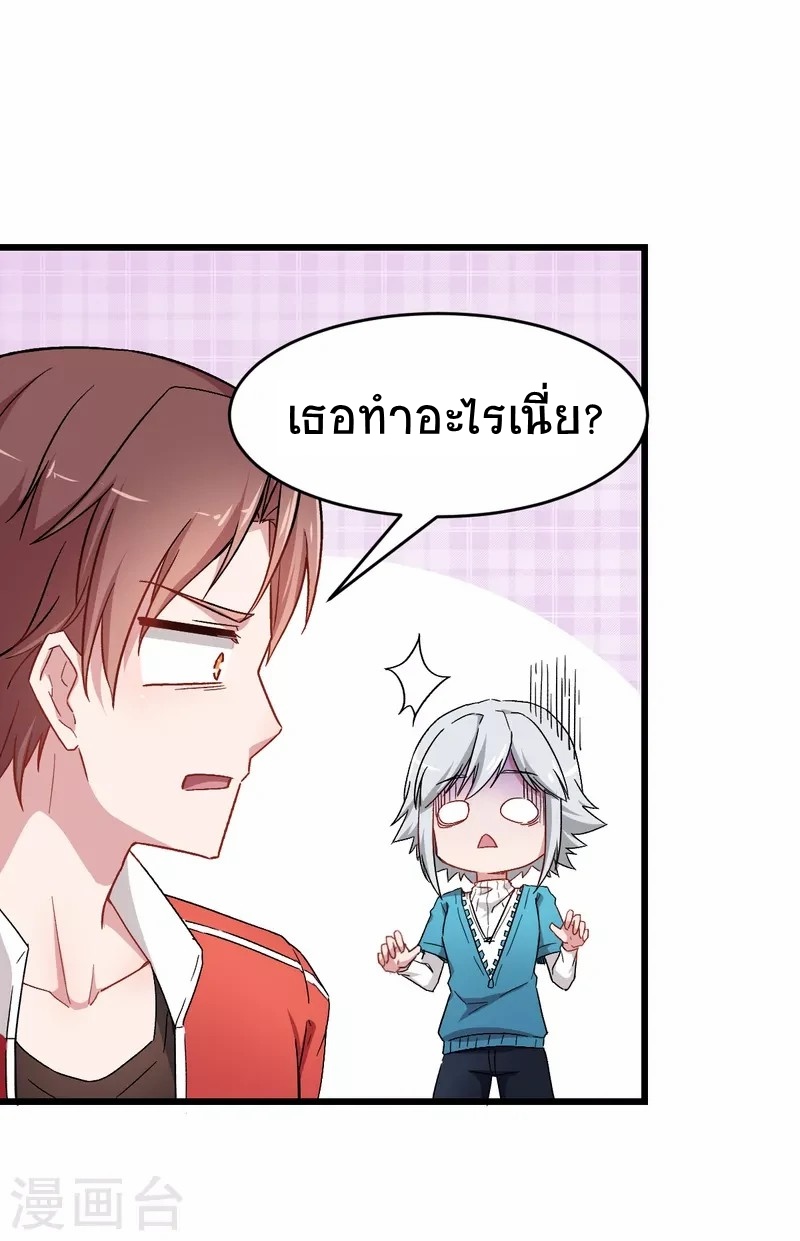 สุดยอดระบบอาจารย์ ตอนที่ 27 หน้า 6