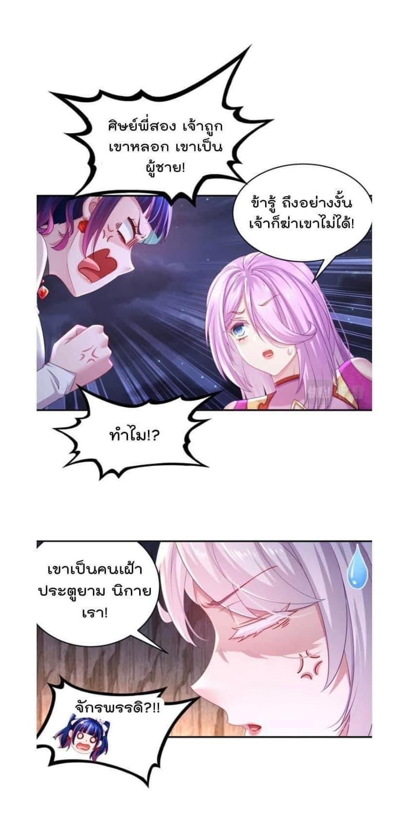 เทพเกรียนสุดลามก จุติต่างโลก ตอนที่ 16 หน้า 7