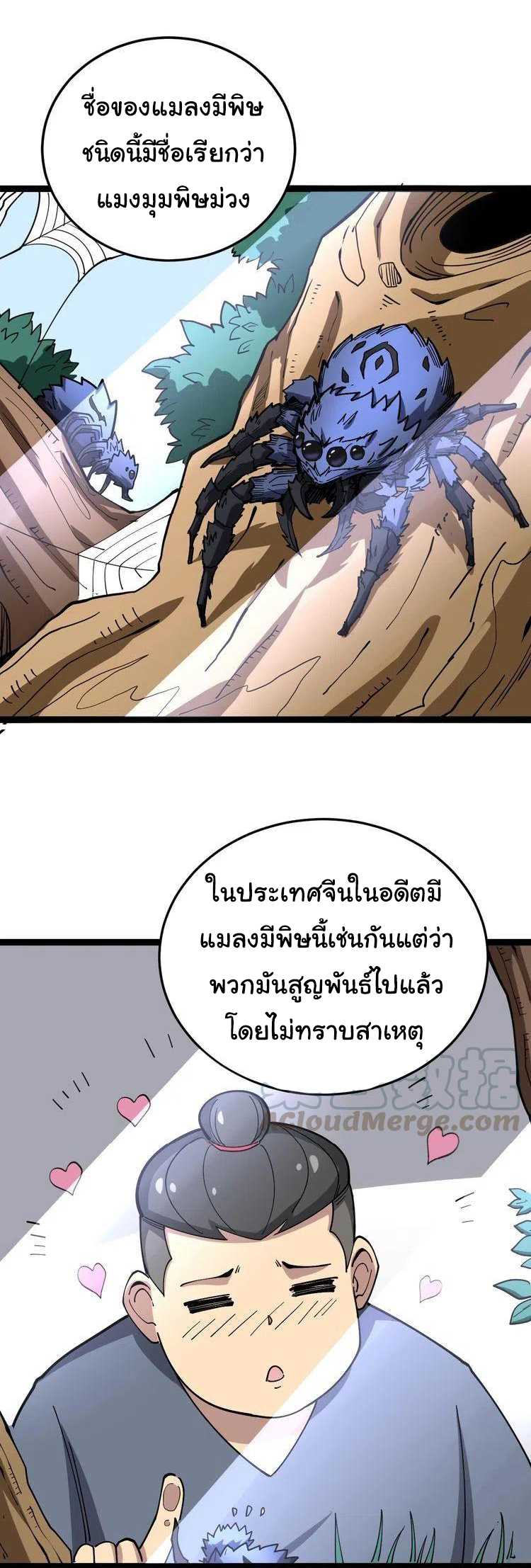 Bad Hand Witch Doctor สุดยอดพ่อมดหมอผี ตอนที่ 17 หน้า 6