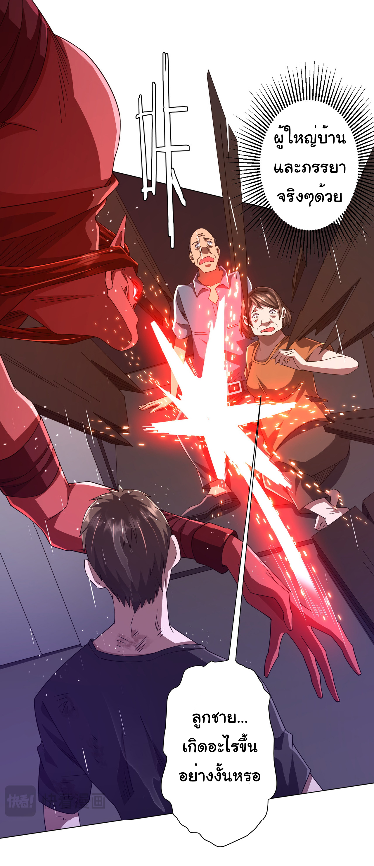 Start with trillions of coins ตอนที่ 88 หน้า 7