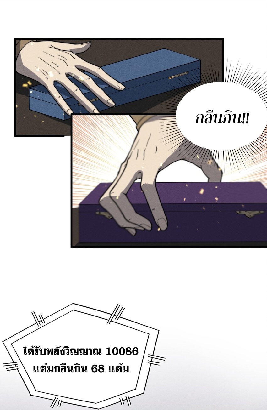 ระบบกลืนกินขั้นสุดยอด ตอนที่ 35 หน้า 32